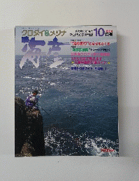 海彦　１９９４年１０月号