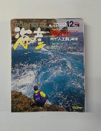 海彦　1994年12月