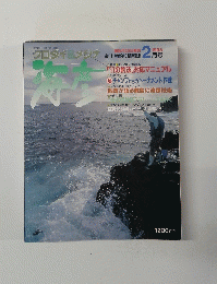 海彦 1995年2月号