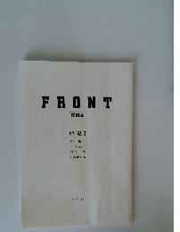 FRONT 復刻版 