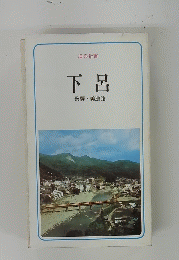 下呂  飛騨・美濃路