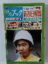 新潟日報賞　平成4年8月10日