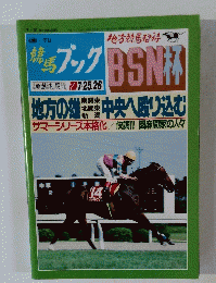 週刊競馬ブック　地方の雄 中央へ殴り込む