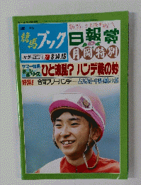 週刊競馬ブック　ひと波乱? ハンデ戦の妙
