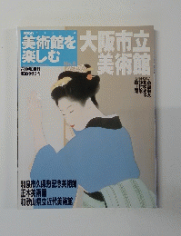 美術館を楽しむ　2004年12月5日号 