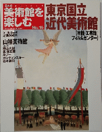 美術館を楽しむ 16号