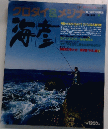 海彦　1992年季刊 春