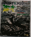 クロダイ&メジナ　海産　第81号
