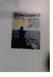 クロダイ&メジナ 1994