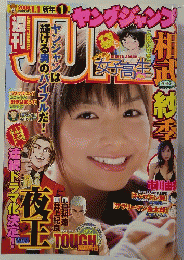 ヤングジャンプ　2006年1月1日号