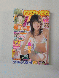 ヤングチャンピオン 