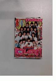 YOUNG JUMP　2001年9月20日