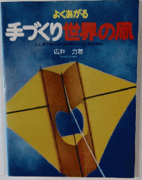 手づくり世界の風