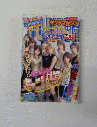 ヤングマガジン　1999年9月号 No.40