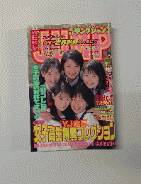 YOUNG JUMP　1998年6月4日