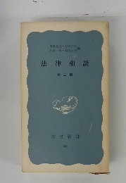 法律相談　２