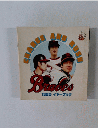 阪急ブレーブス　1980年イヤーブック