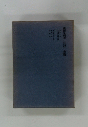 愛弟通信　日記書簡
