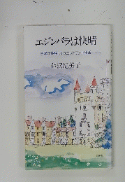 エジンバラは快晴