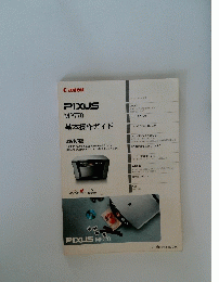 PIXUS MP770 基本操作ガイド　