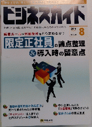 ビジネスパイト　2014年8月号