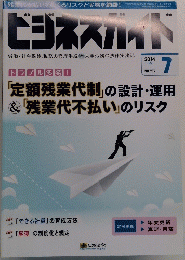 ビジネスパッド　２０１４年７月号　No.789