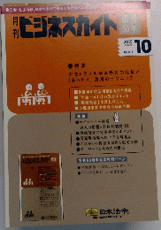 ビジネスカイト　2015年10月号　No.811