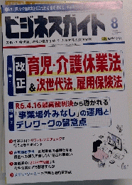 ビジネスガイド　No.948