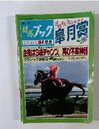 週刊競馬ブック 4/18.19