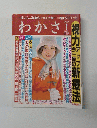 わかさ　2003.1