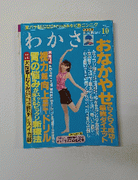 わかさ　2006年10月