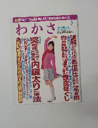 わかさ　2006年3月号