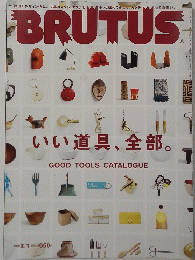 BRUTUS　2015年2/1号　いい道具、全部。