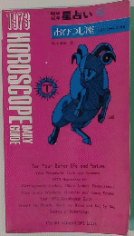 HOROSCOPE　DAILY　GUIDE