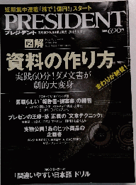 PRESIDENT 2013年4月号