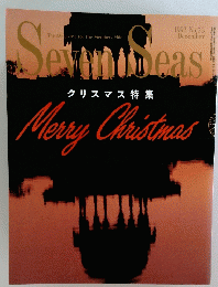 Seven　Seas　１９９２年１２月号　No.53