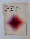 たのしいピアノ伴奏法　上　 1・2・3学年用