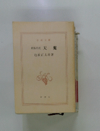 剣客商売 天魔