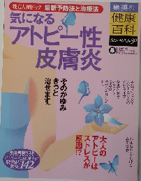 気になる アトピー性皮膚炎　8　2005年1月6日号
