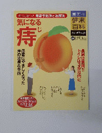 気になる痔じ　２９　２００５年１１月１７日号
