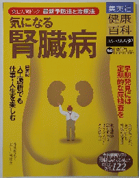 気になる腎臓病 28　 2005年11月3日号