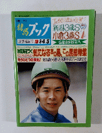 競馬ブック  １９９３年６月３０日号