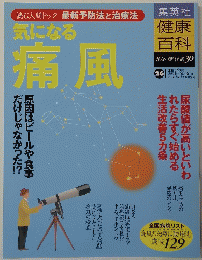 健康百科 2005年10月6日　気になる痛風