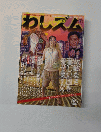 わしズム　2007年2/17