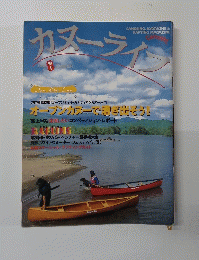 カヌーライフ　1996年9月号