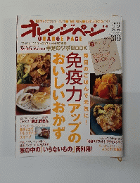 オレンジページ  2010年2/2