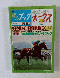 競馬ブック 5/22.23　オークス