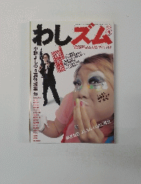 わしズム　2006年2月13日号
