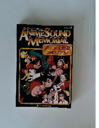 ANIME SOUND MEMORTAL　アニメ主題歌 メモリアル