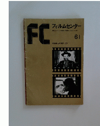 FCフィルムセンター　61　映画史上の名作2